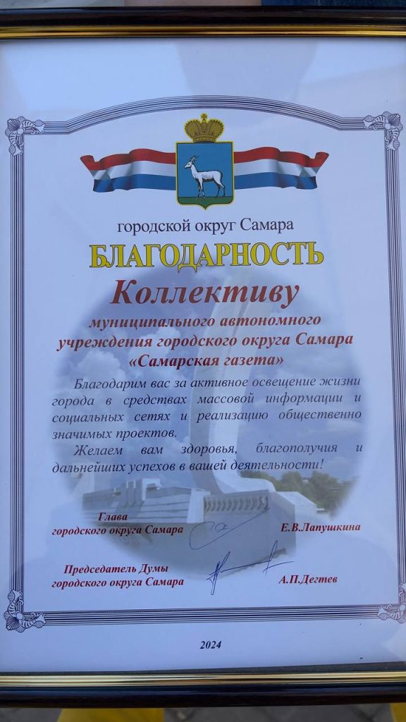 «Самарская газета» получила благодарственное письмо на фестивале прессы