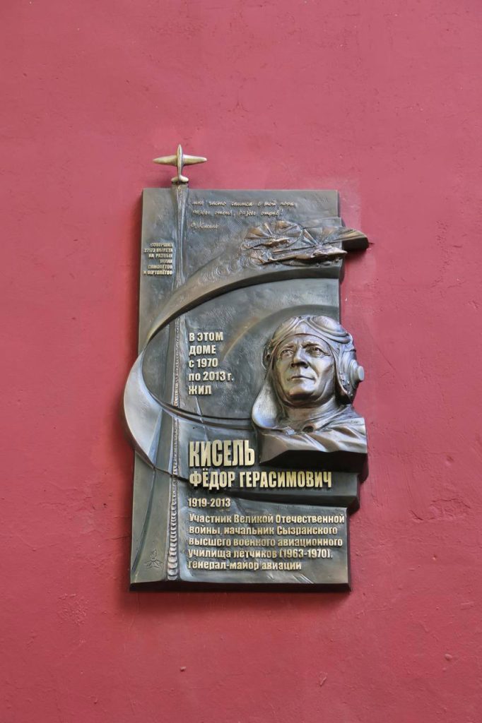 В Самаре открыли мемориальную доску, посвященную герою Великой Отечественной войны Федору Киселю