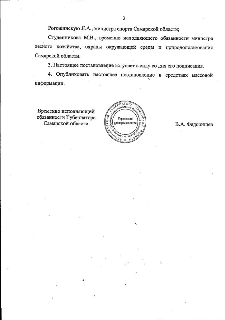 Правительство Самарской области отправили в отставку