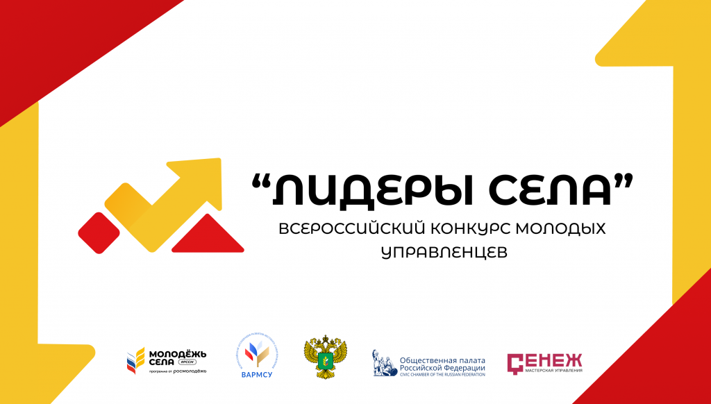 Жители Самарской области могут поучаствовать во всероссийском конкурсе «Лидеры села»