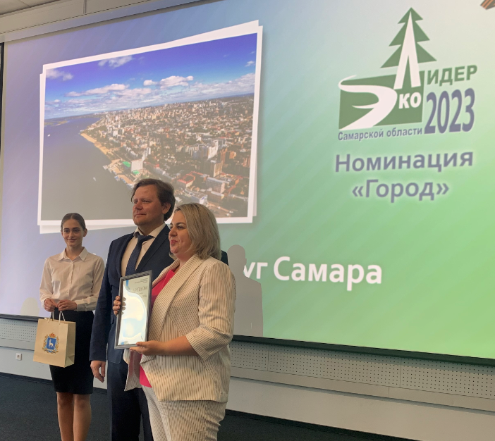 Самару наградили дипломом регионального конкурса «ЭкоЛидер» 