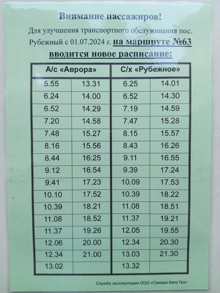 В Самаре скорректировали расписание автобуса № 63 