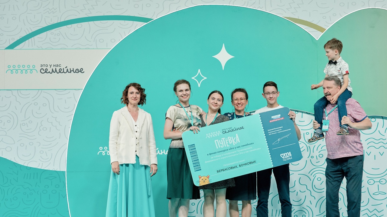Семья из Самарской области вошла в число победителей конкурса «Это у нас семейное»
