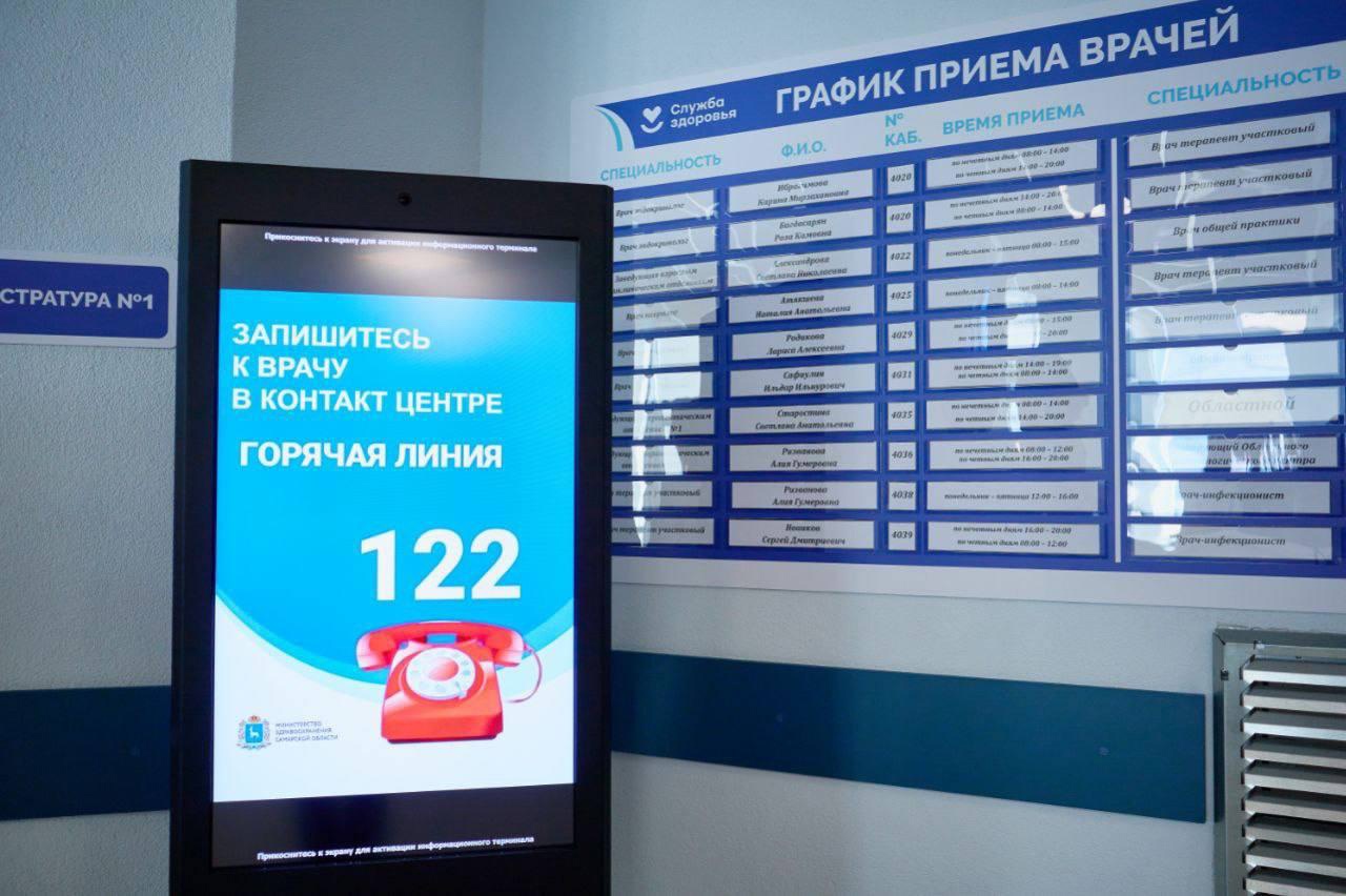 В Самарской области увеличилось число врачей, к которым можно записаться онлайн