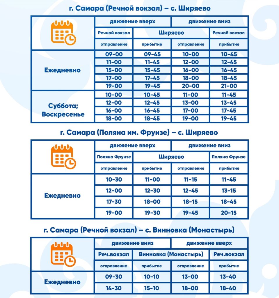 С 22 июля изменят расписание рейсов «Валдаев» из Самары в Ширяево и Винновку 